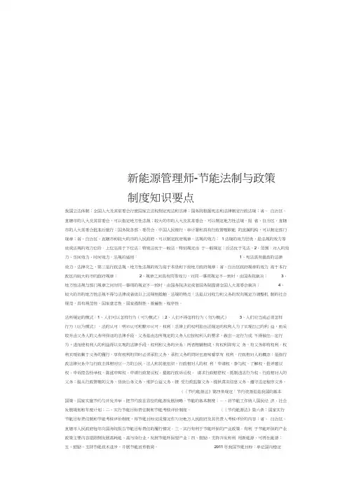 新能源管理师-节能法制与政策制度知识要点