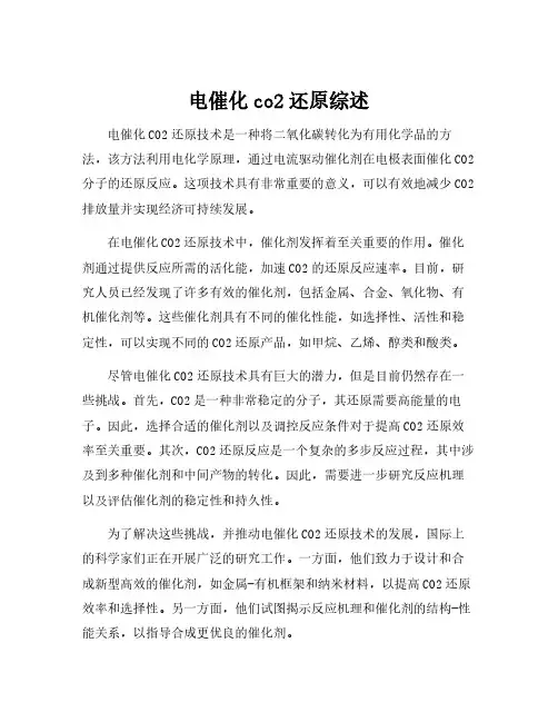 电催化co2还原综述