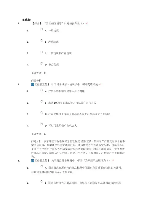 2020京东违规以考代罚试题答案明细参考