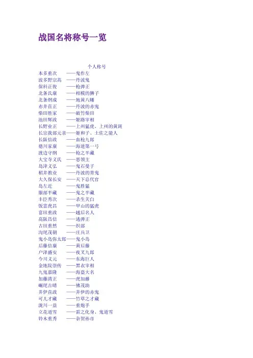 战国名将称号一览