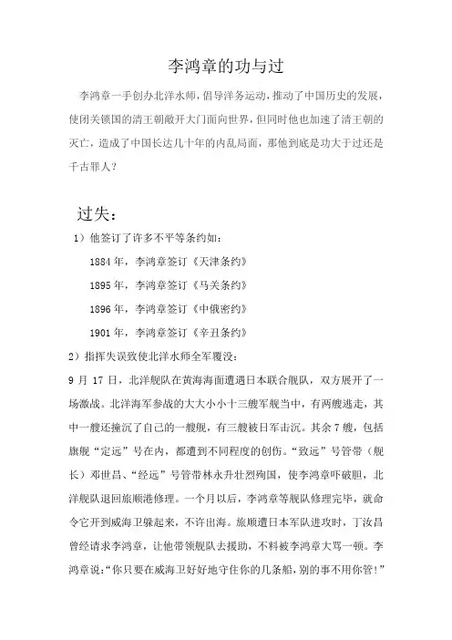 李鸿章的功与过