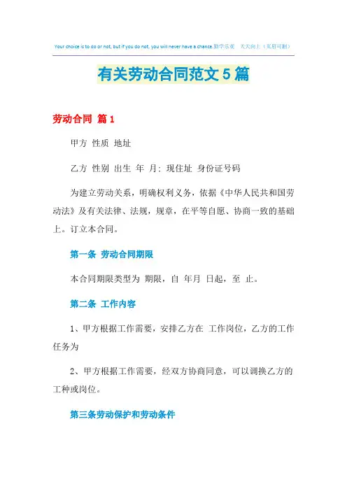 2021年有关劳动合同范文5篇