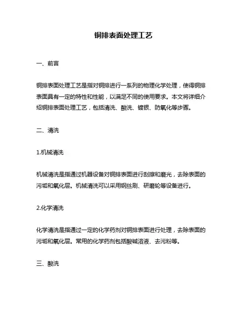 铜排表面处理工艺
