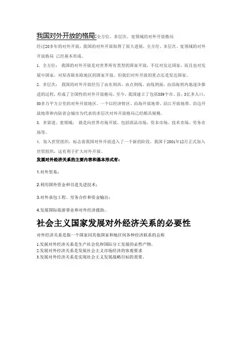 社会主义市场经济的对外经济关系