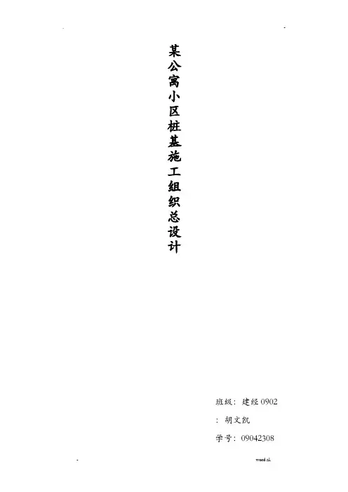 施工设计方案横道图+平面图