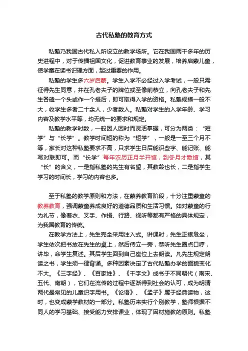 古代私塾的教育方式
