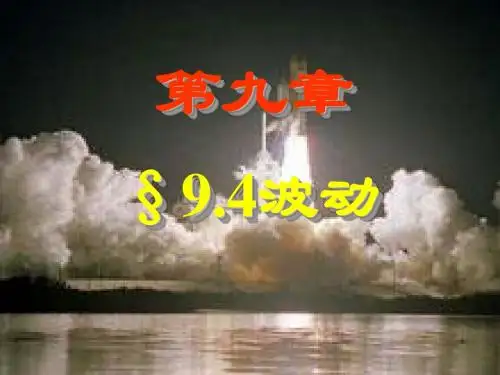 1波动方程