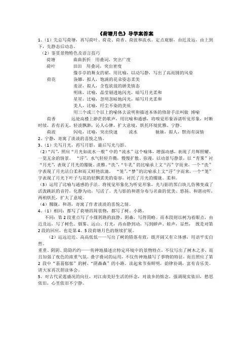 荷塘答案