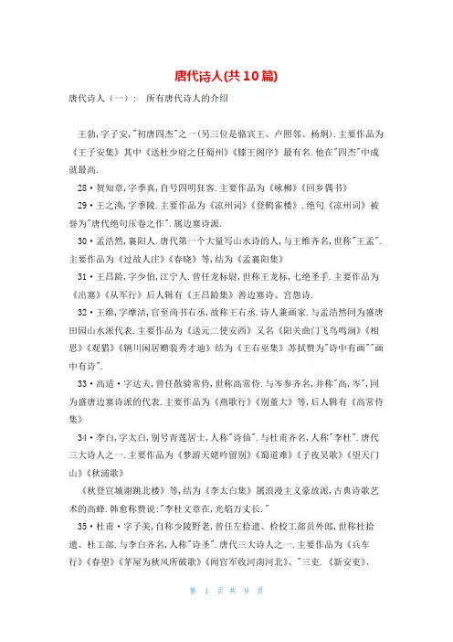 唐代诗人(共10篇)