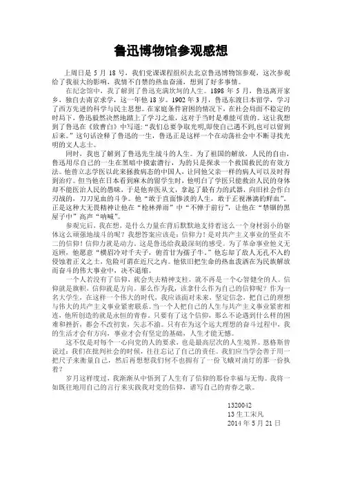 鲁迅博物馆参观感想