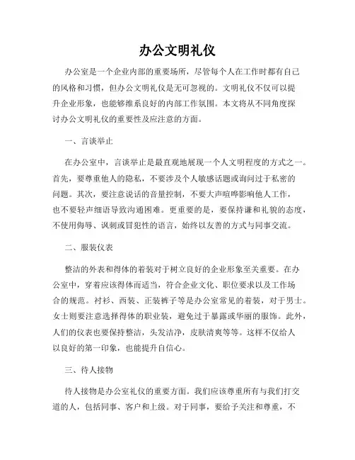 办公文明礼仪