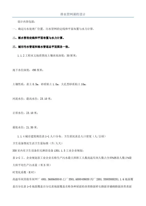 排水管网课程设计