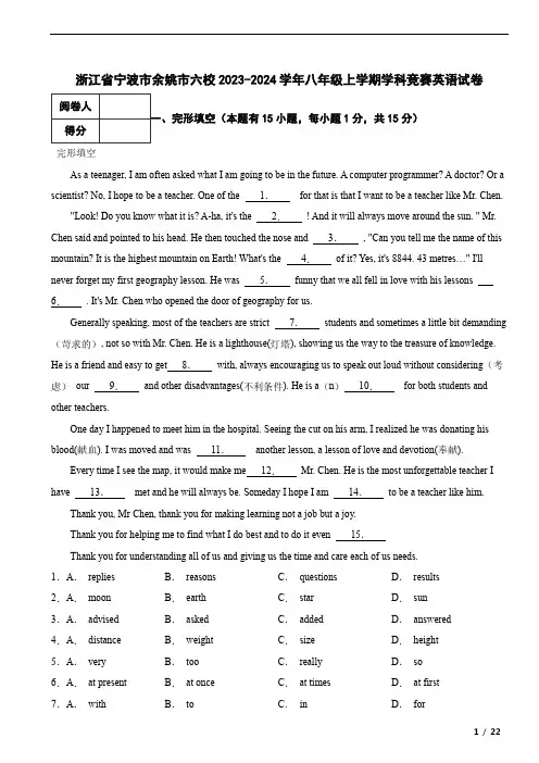 浙江省宁波市余姚市六校2023-2024学年八年级上学期学科竞赛英语试卷 解析版