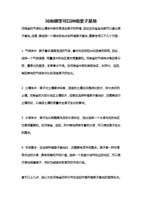 河南哪里可以种植栗子基地