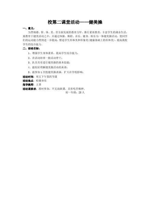 校健美操队训练计划与教案