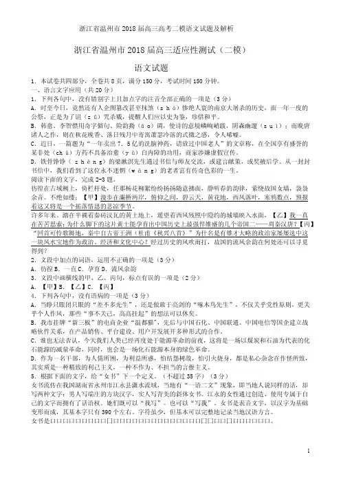 浙江省温州市2018届高三高考二模语文试题及解析
