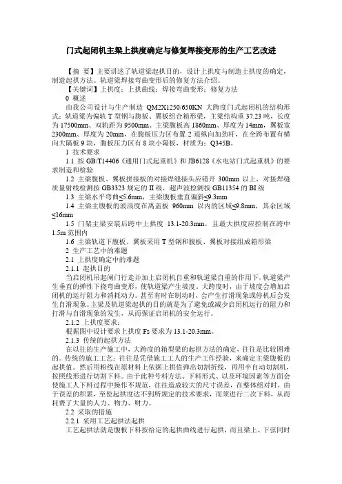 门式起闭机主梁上拱度确定与修复焊接变形的生产工艺改进