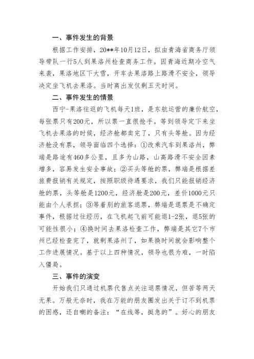 管理沟通案例及管理沟通案例分析