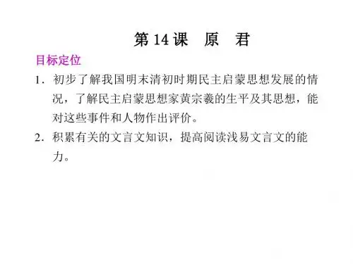 高二语文原君(新编201908)