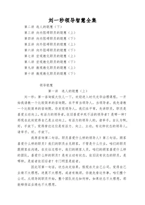 刘一秒领导智慧全集