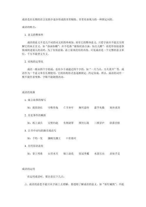 成语谚语歇后语