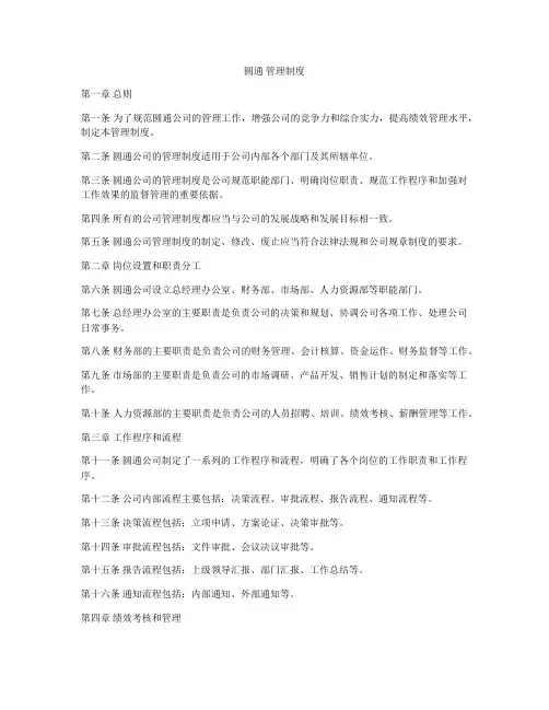 圆通 管理制度