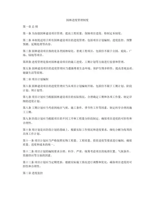 园林进度管理制度