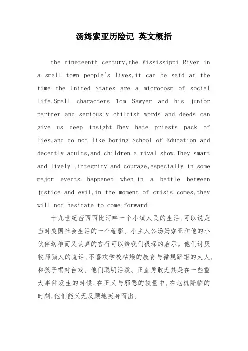 汤姆索亚历险记 英文概括