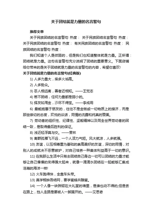 关于团结就是力量的名言警句