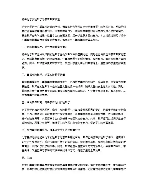 初中化学实验教学与素质教育推进