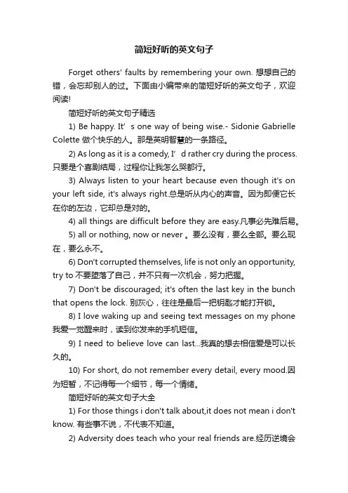 简短好听的英文句子