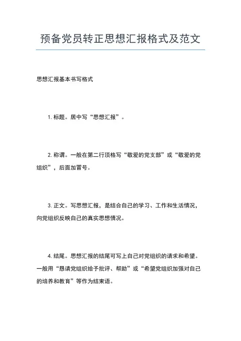 2019年最新4月份社区入党积极分子思想汇报精选范文思想汇报文档【五篇】 (3)