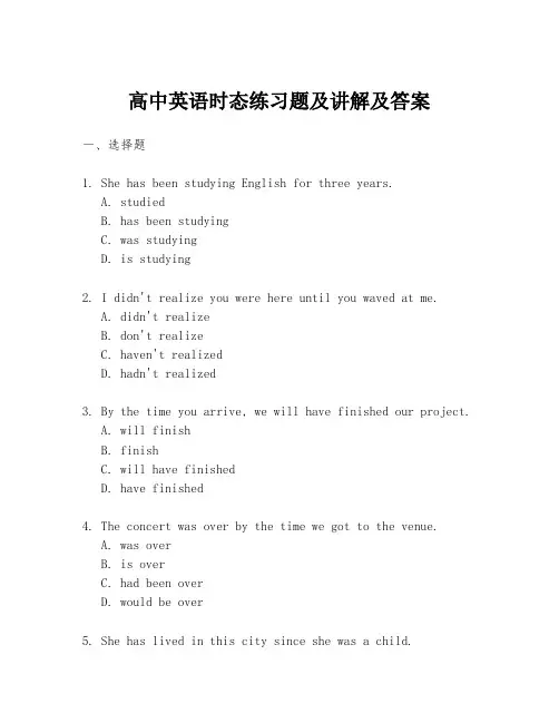 高中英语时态练习题及讲解及答案