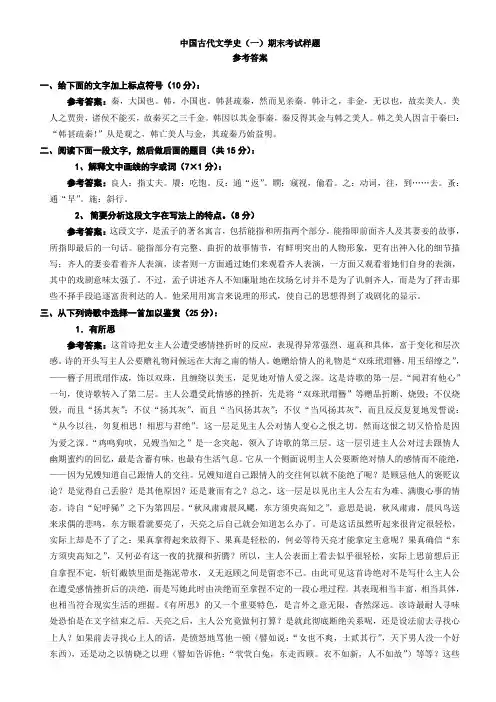 先秦两汉答案