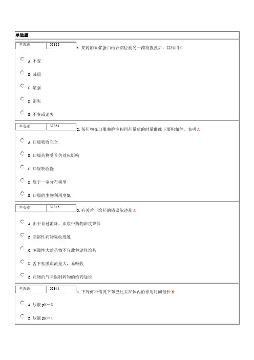 2020年7月中医大《药理学》复习题(参考答案)