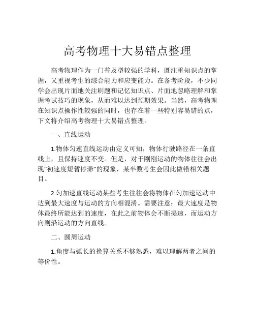 高考物理十大易错点整理