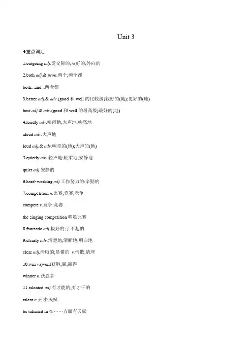 Unit 3 人教版英语八年级上册知识点背诵