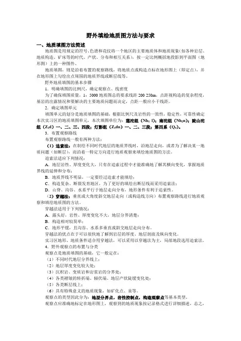 04野外填绘地质图方法