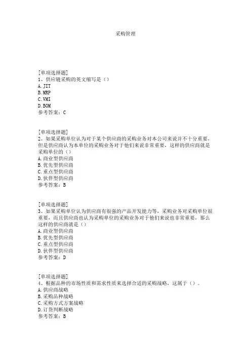 采购管理