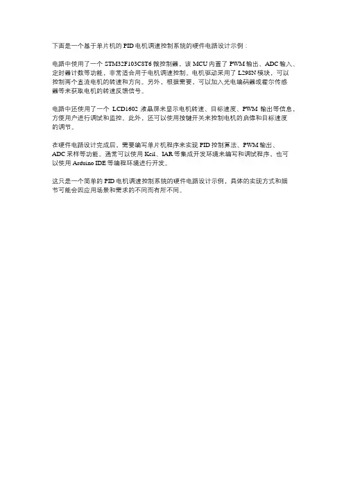 基于单片机的pid电机调速控制系统的硬件电路设计