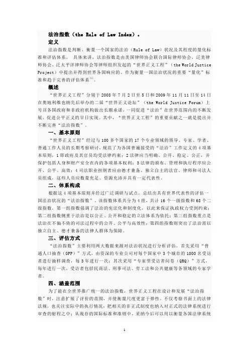 世界正义工程-法治指数