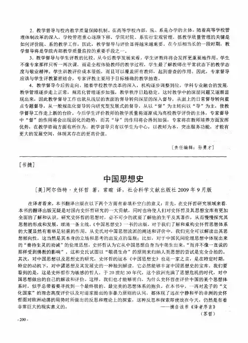 中国思想史