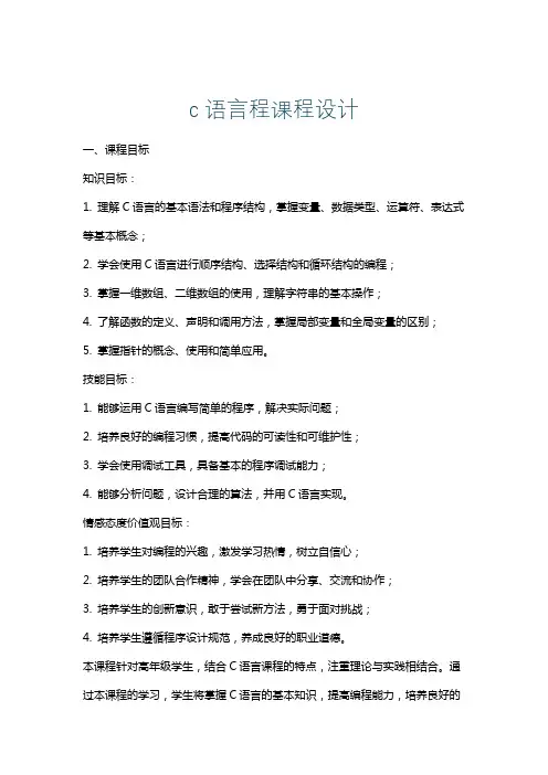 c语言程课程设计