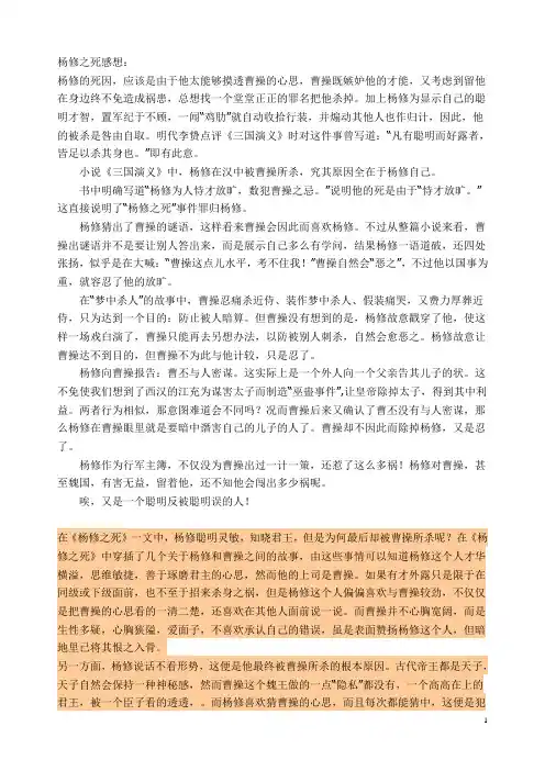 杨修之死感想