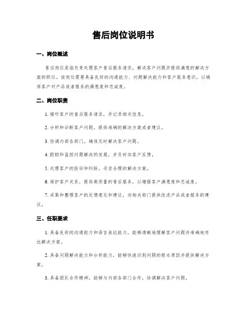 售后岗位说明书