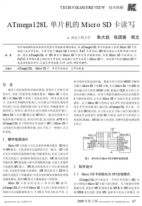 ATmega128L单片机的MicroSD卡读写