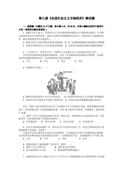 高中政治必修一试卷第九课《走进社会主义市场经济》测试题