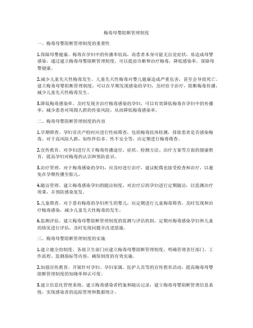 梅毒母婴阻断管理制度