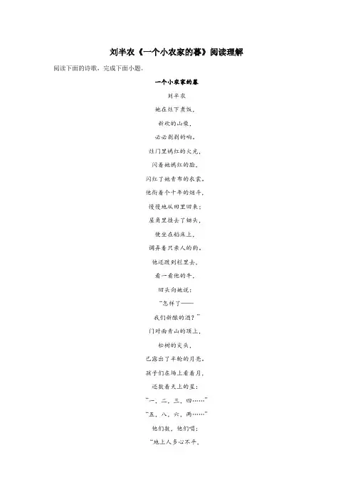刘半农《一个小农家的暮》阅读理解