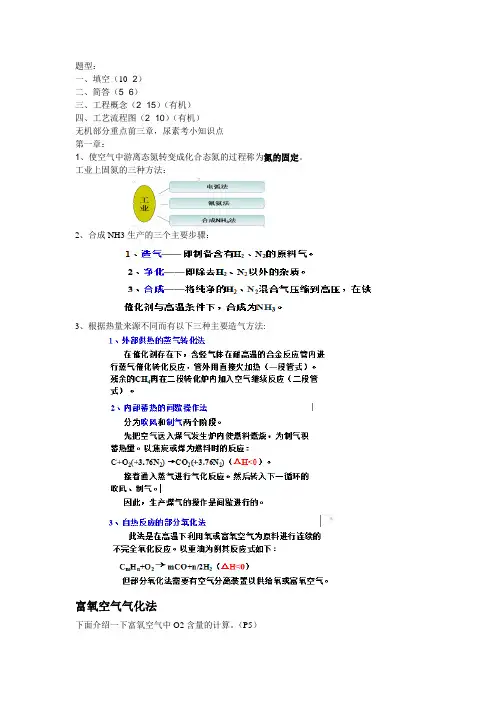 化学工艺学重点